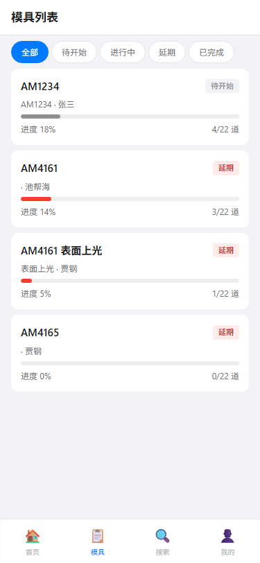 手机端模具列表