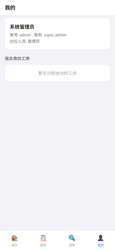 手机端我的页面