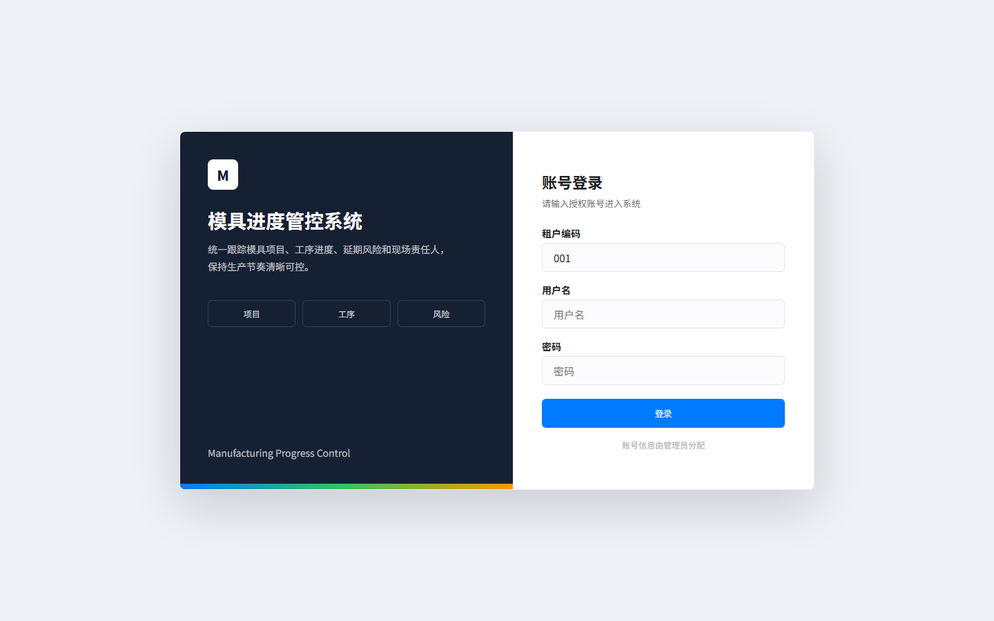 电脑端登录页面